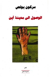 الوصول إلى مدينة أين